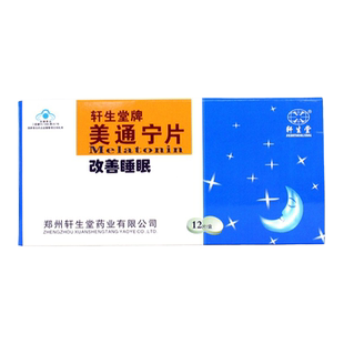 轩生堂牌美通宁片0.5g*12片改善睡眠