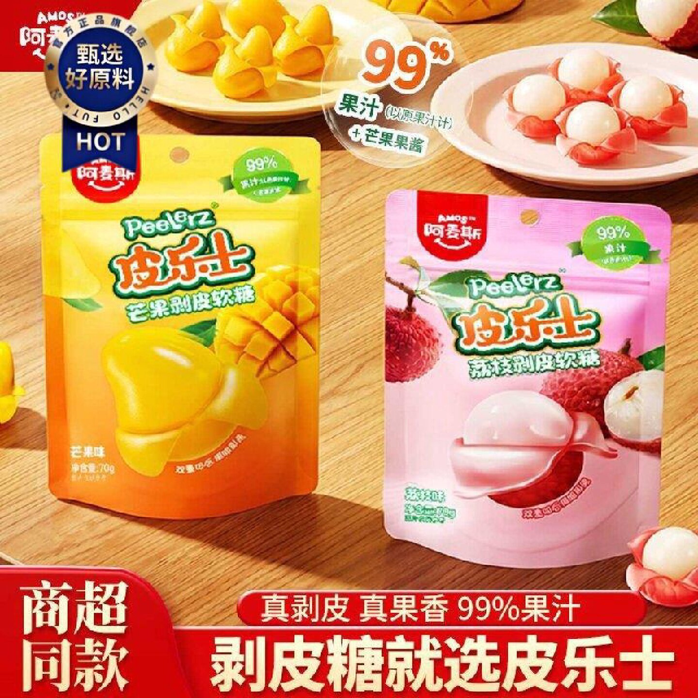 阿麦斯皮乐士水果剥皮果汁含量99软糖网红橡皮糖儿童小零食7