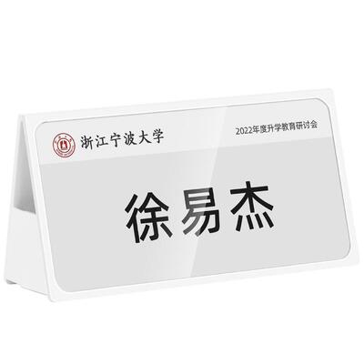 一体注塑结实耐用会议牌