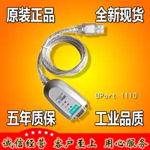 议价摩莎 MOXA UPORT1110(UP1110)USB转1口RS232 转换器 原厂全
