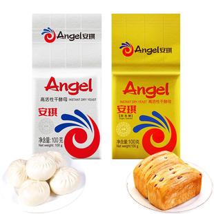 安琪酵母100克 高低糖型高活性即发酵母家用做面包馒头包子发酵粉