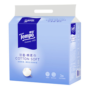 tempo得宝洗脸巾3包抽取式洗脸巾 德宝纯棉一次性棉柔巾女洁面