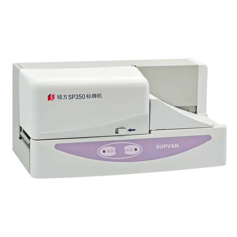 硕方PVC挂牌电缆移动标牌机sp650