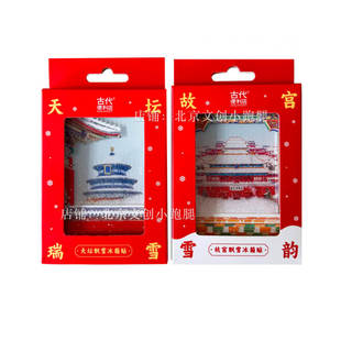 天坛故宫飘雪冰箱贴流沙颐和园纪念品北京旅游伴手新年礼物文创