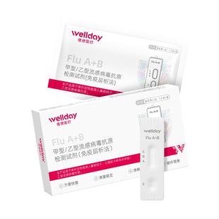 维德甲型乙型流感病毒检测抗原试纸甲流乙流非支原体检测试鼻剂盒