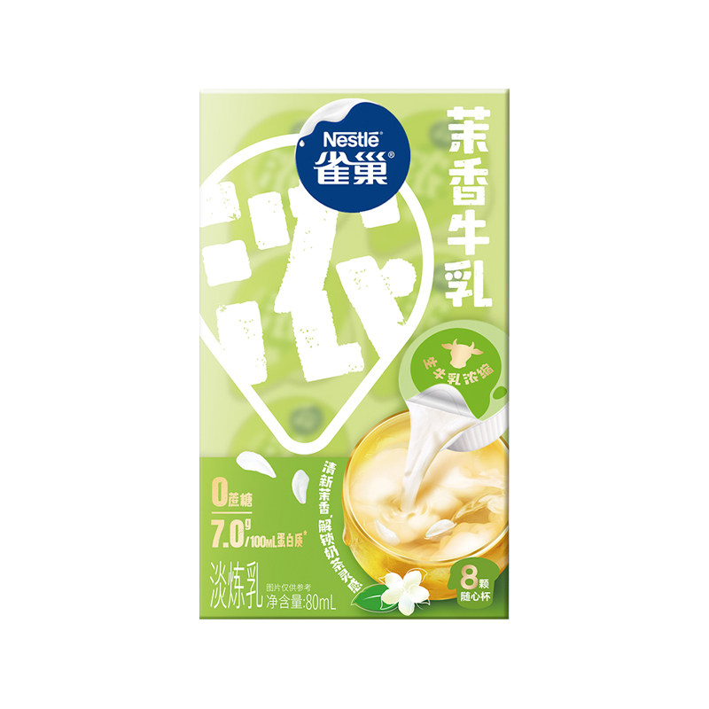 【旗舰店】雀巢茉莉轻乳胶囊炼乳咖啡伴侣茉香牛乳奶球浓缩奶油球
