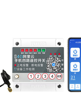 电脑pc网络远程控制开关4g手机