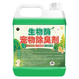 宠物猫咪狗狗除臭剂室内抑菌去猫尿狗尿生物酶分解猫砂除味家用¥