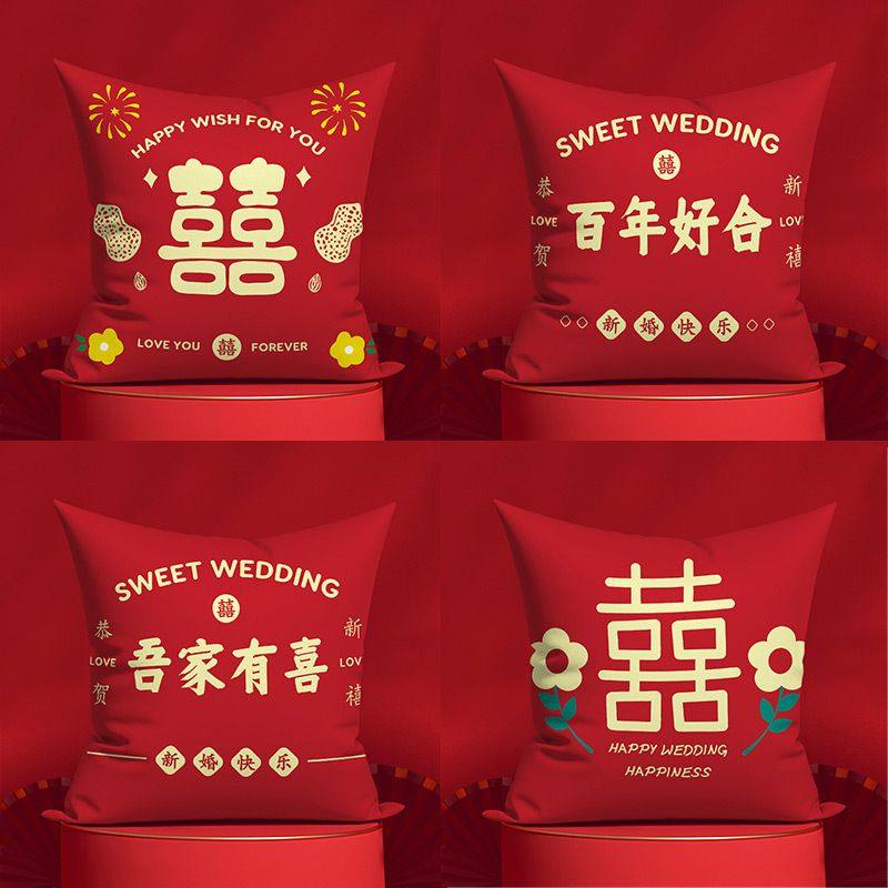 新婚装饰结婚喜字双面抱枕婚庆红色沙发靠垫喜枕套客厅婚房靠枕