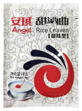 安琪甜酒曲家用醪糟曲子做糯米酒糟甜酒酿果酒酵母粉发酵曲酒酿曲
