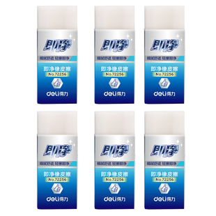 得力即净橡皮擦少屑干净小学生专用不易留痕儿童幼儿园橡皮铅笔橡皮擦少碎屑绘画美术生初中生素描橡皮用品