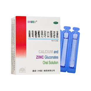 澳诺葡萄糖酸锌钙口服溶液酸钙锌钙铁锌口服液儿童赖氨酸生长素