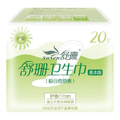 舒珊基本版17cm台湾品牌20片护垫