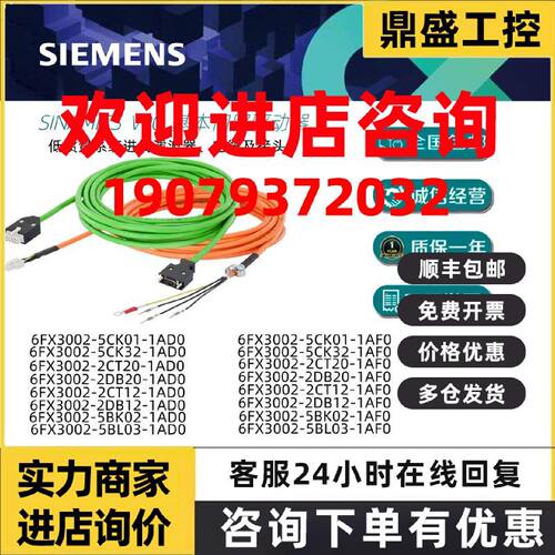 议价西门子V90低惯量 动力编码器线/6FX3002-5CK01/5CK32/2CT20/2