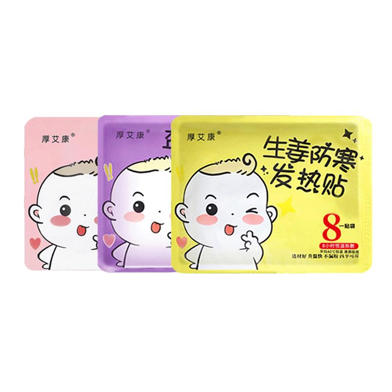 厚艾康艾草艾灸贴肚子腹部自发热