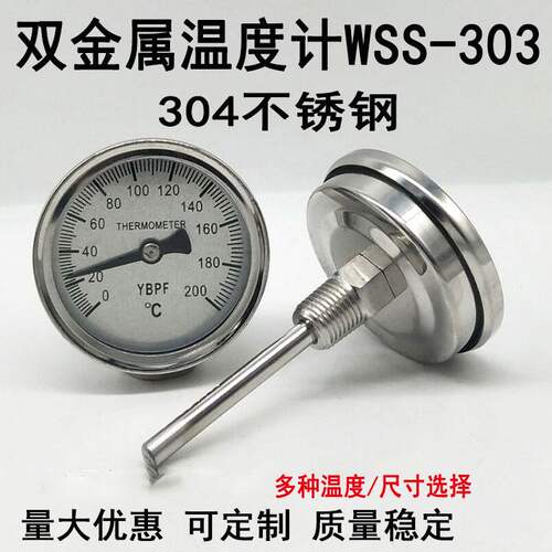 304不锈钢双金属温度计WSS-303管道水温表0-50 100 150 200 300度