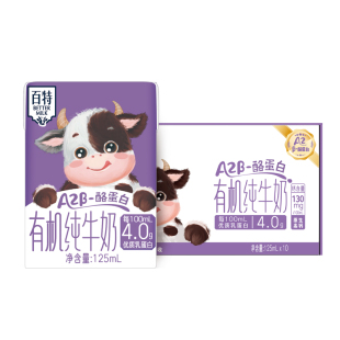 【顺手】百特A2有机儿童纯牛奶125ml*10盒130mg原生高钙天友营养