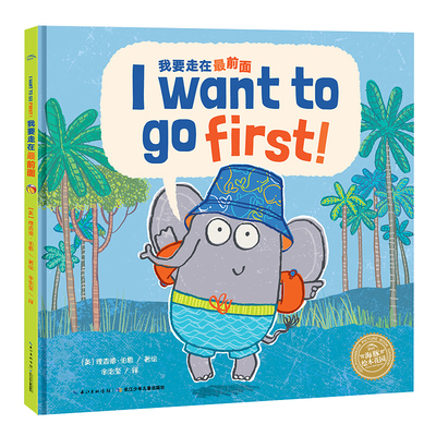 点读版我要走在最前面双语平装
