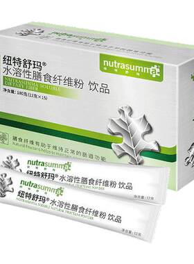 纽特舒玛水溶性膳食纤维菊粉