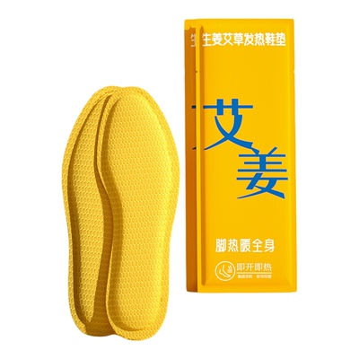 【爆款热卖】艾草防臭发热鞋垫