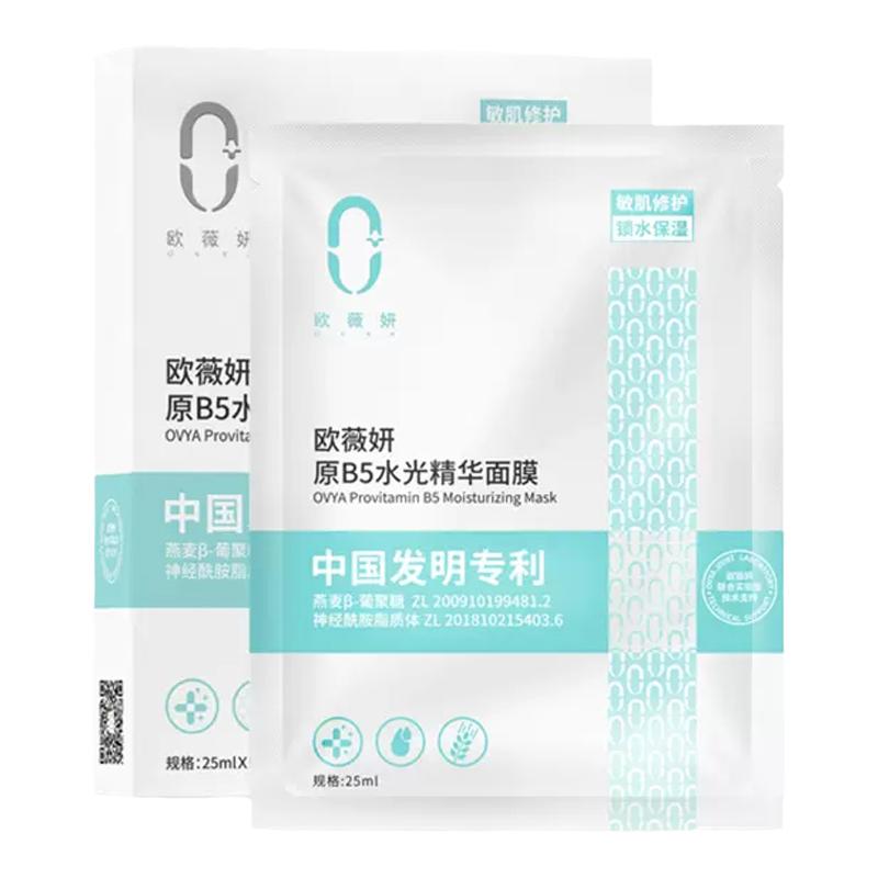 欧薇妍原B5水光精华面膜玻尿酸贴片面膜