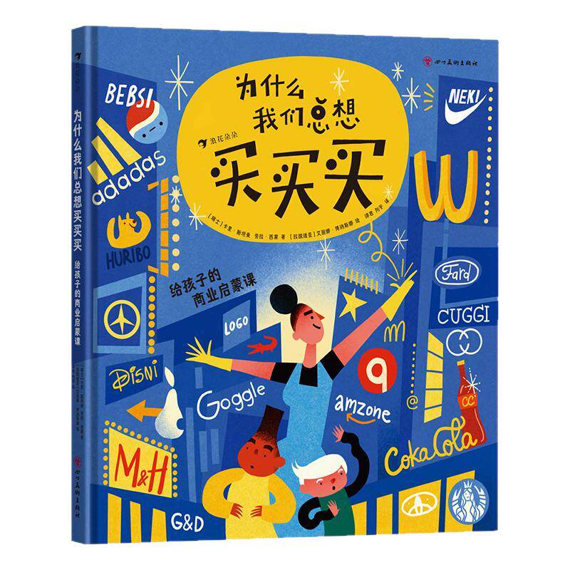 为什么我们总想买买买