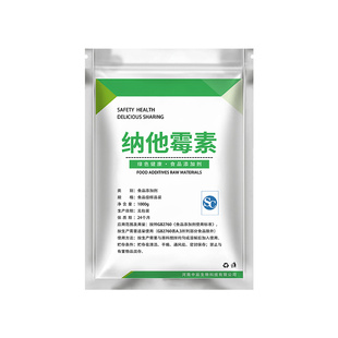 纳他霉素食品级纳特真广谱抗真菌乳制品肉制品糕点防腐剂 包邮