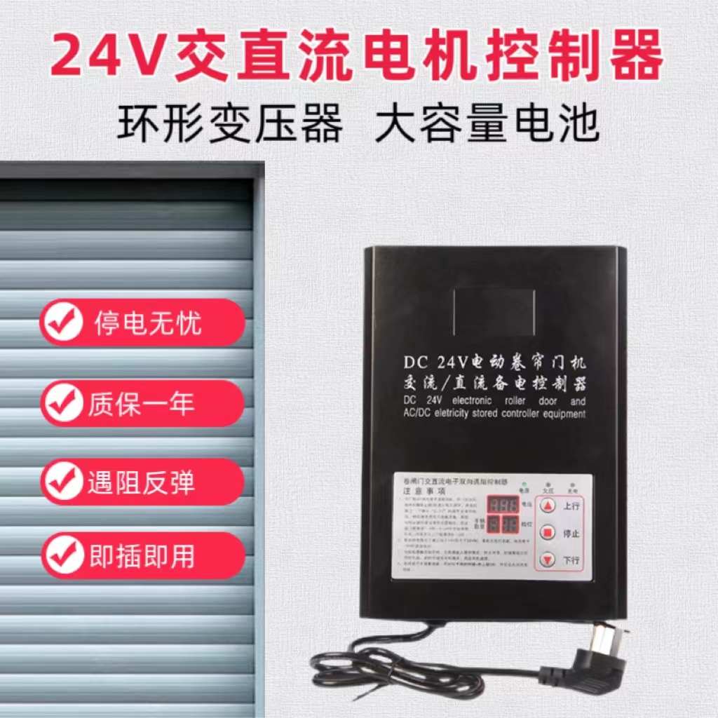 DC24V电动卷帘门直流电机开关控制器卷闸门车库门遥控器储备电源