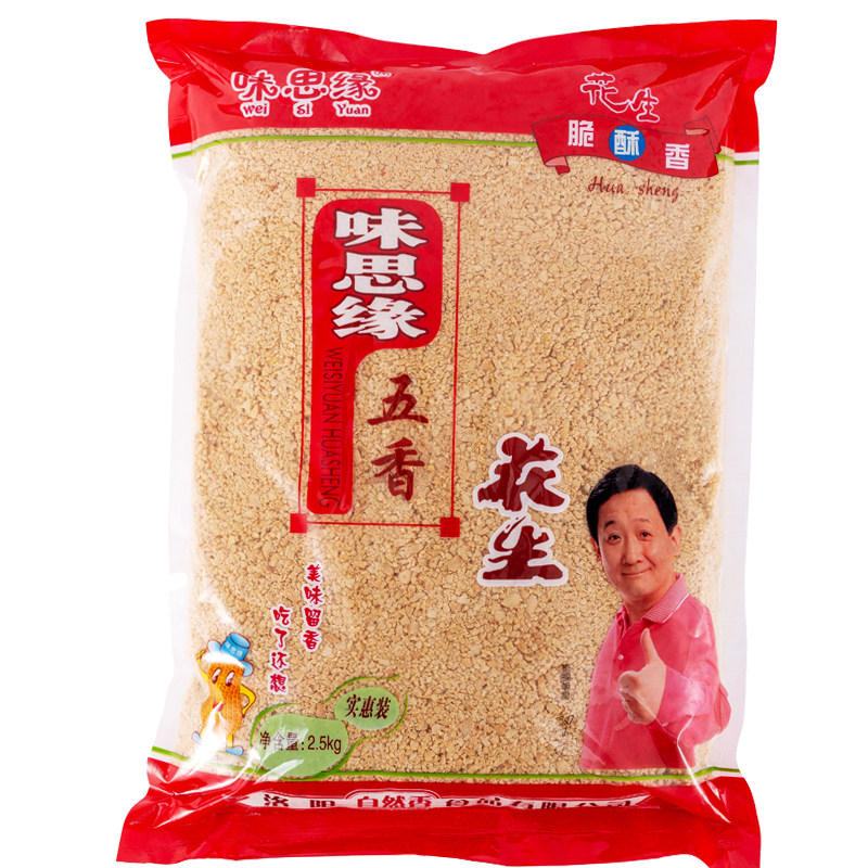 熟花生碎饭店餐饮烘培原料牛轧糖小郡肝串串料碟 花生米2500g包邮