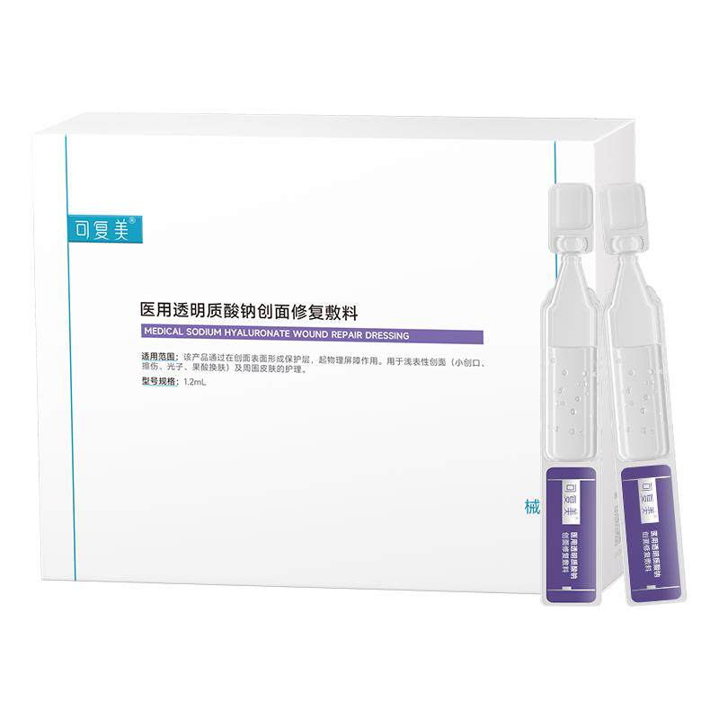 可复美医用透明质酸钠创面修复敷料械字号次抛精华非面膜28支/盒