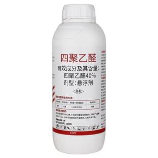 蜗牛专用药四聚乙醛鼻涕虫福寿螺果树蔬菜水稻花卉菜地农药杀虫剂