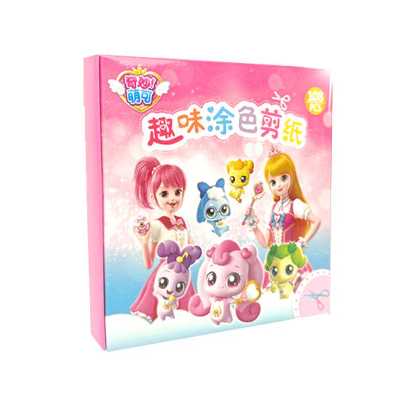 奇妙萌可剪纸儿童手工幼儿园宝宝专用安全趣味彩色3到6岁女孩玩具