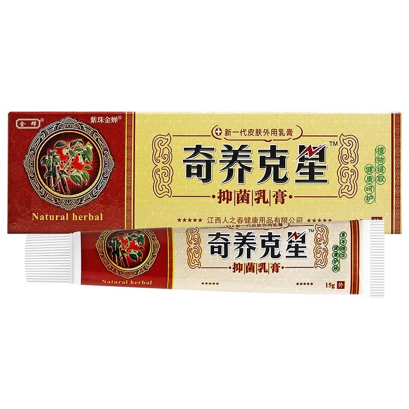 江西金蝉奇痒克星抑菌乳膏正品奇养克星止痒草本软膏旗舰店正品