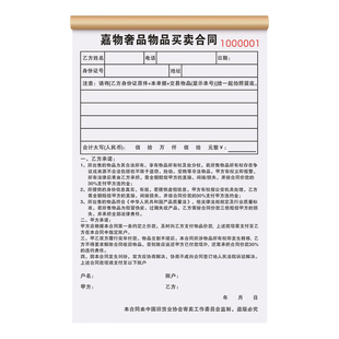 【二手物品买卖合同】商品出售交易协议书奢侈品寄卖保管单据黄金寄售回收登记表旧物典当抵押承诺书押金收据