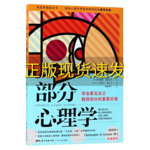 正版图书部分心理学美理查德施沃茨著广东人民出版社