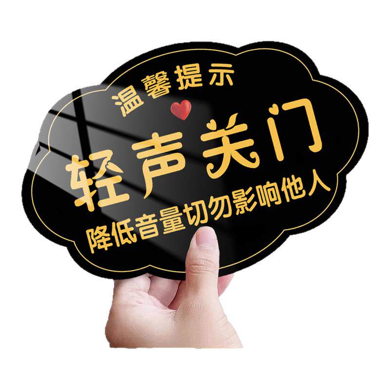高清亚克力轻声关门提示贴