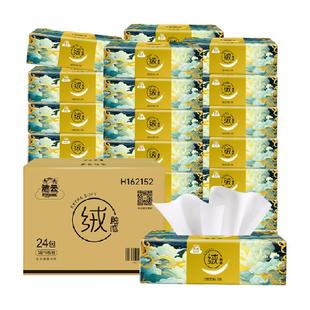 【包邮】洁云山海绒触感3层90抽*24包塑包抽纸面巾纸湿水柔韧亲肤