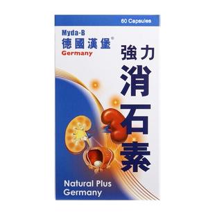 Myda-B德国汉堡强力消石素利石素胆肾结石原装进口正品官方旗舰店