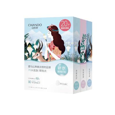 补水保湿面膜自然堂喜马拉雅