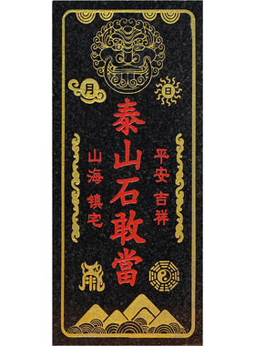 敢当王泰山石敢当青石室外摆件