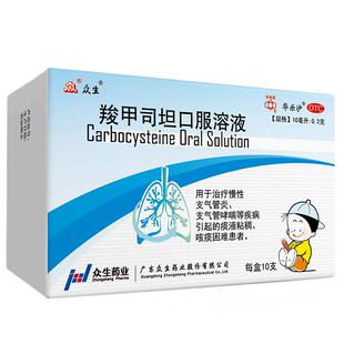 华乐沙羧甲司坦口服溶液众生口服液咳嗽药祛痰旗舰店药业