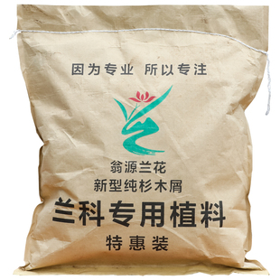 德芳兰业兰花专用营养土杉木屑植料君子兰新型杉木屑植料