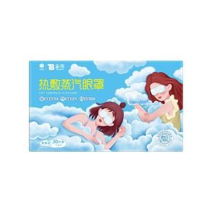 云南白药蒸汽热敷眼罩睡眠遮光透气缓解眼疲劳学生男女发热护眼贴