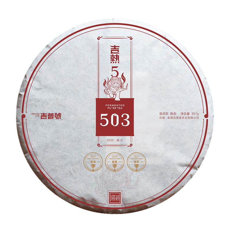 [503] 吉普号2026版茶王奖熟普云南普洱茶熟茶七子饼茶叶