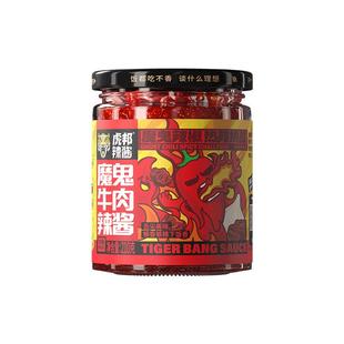 【百亿补贴】虎邦魔鬼牛肉辣酱210g爆辣椒酱特辣牛肉酱拌面下饭酱