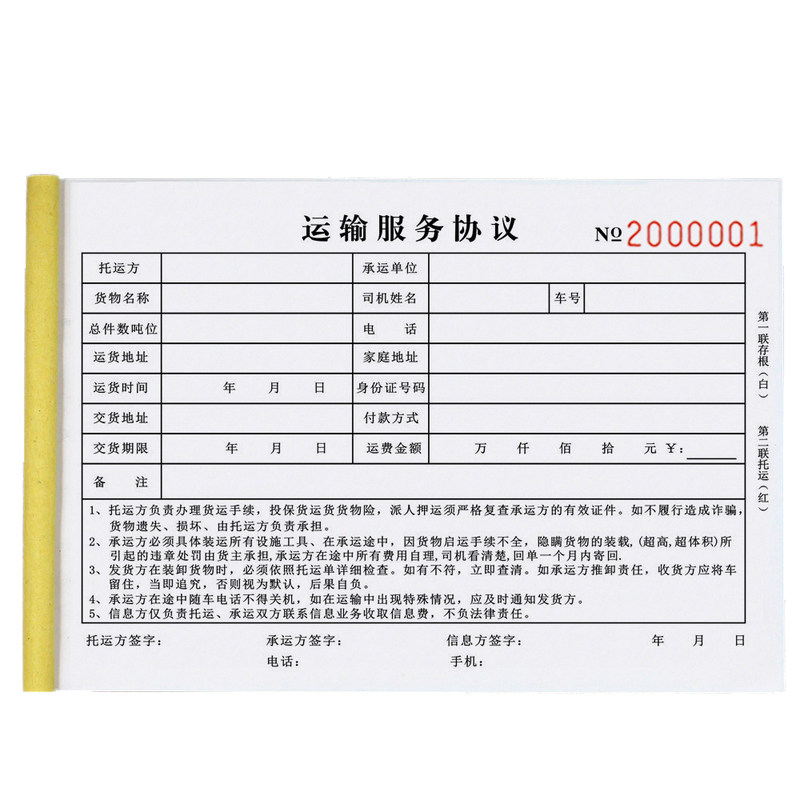 货运运输单货物托运物流发货合同