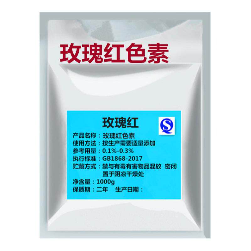 玫瑰红色素纯天然提取红色素粉末