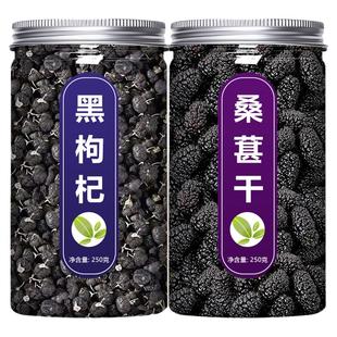 黑枸杞黑桑葚干组合茶野生正品宁夏官方旗舰店正宗特级子男肾补精