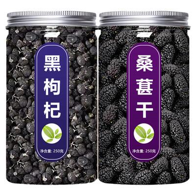 黑枸杞黑桑葚干组合茶野生正品宁夏官方旗舰店正宗特级子男肾补精