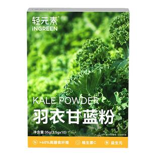 轻元素奇亚籽羽衣甘蓝粉优质饱腹免洗代餐专用纯奇亚籽官方旗舰店